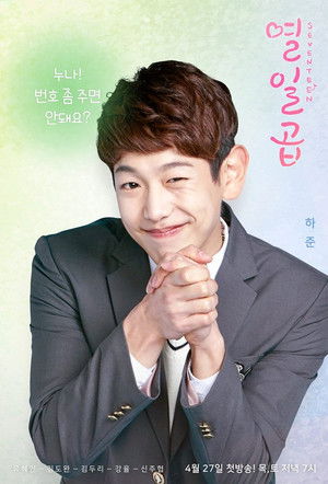 Escena 5 de 열일곱