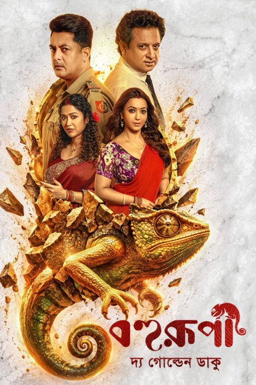 Bohurupi: The Golden Daku still 1