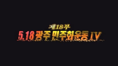 Image de l'épisode 18