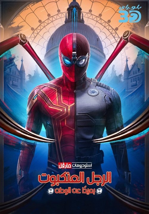 |AR| Spider-Man: Far From Home