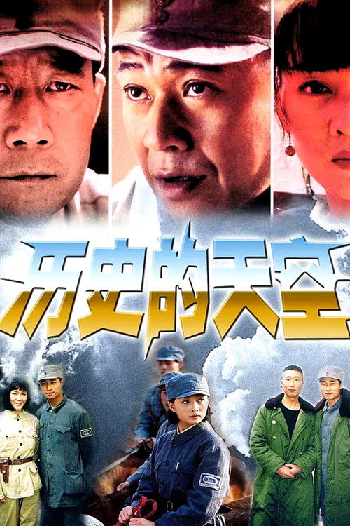 Escena 6 de 历史的天空