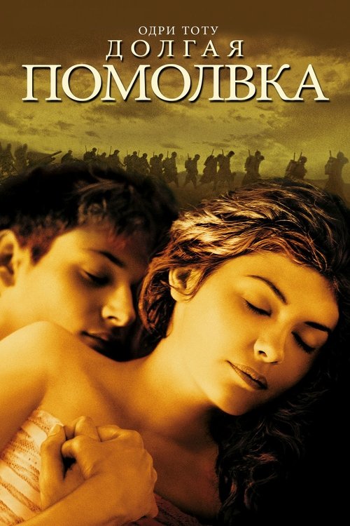 Largo domingo de noviazgo (2004) HD Movie Streaming