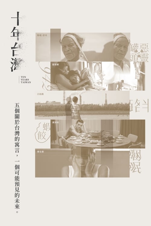 Ten Years Taiwan (2019)