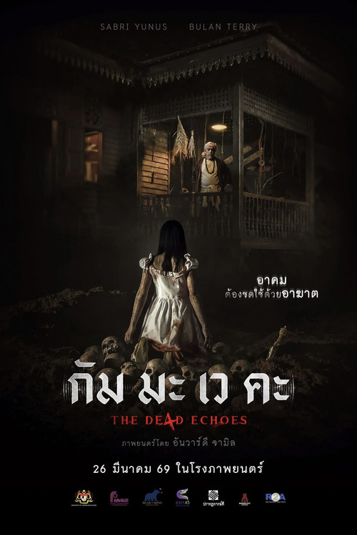 กัม มะ เว คะ Poster 5