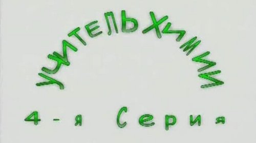 Image de l'épisode 4