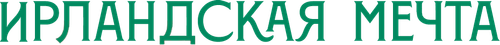 Ирландская мечта