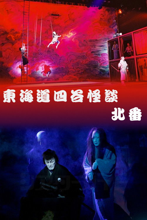 Tokaido Yotsuya Kaidan: Northern Stage