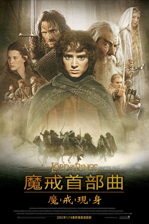 null 指环王1:护戒使者 - Movie Banner