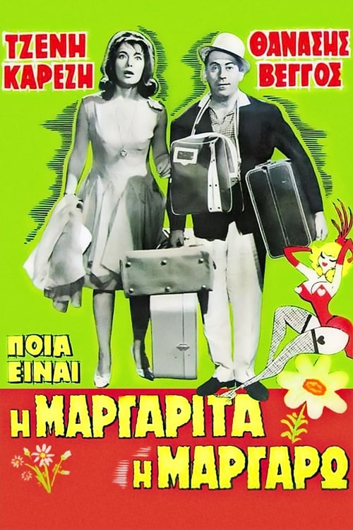 Ποια Είναι Η Μαργαρίτα (1961) poster