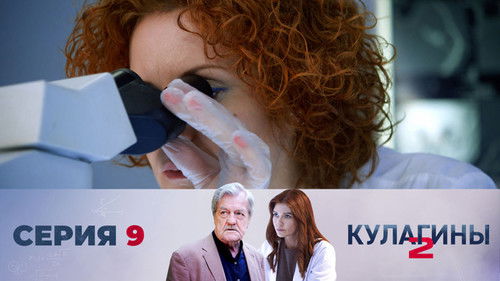 Image de l'épisode 9