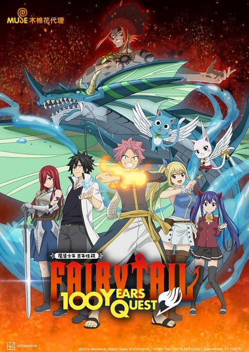 FAIRY TAIL 100 YEARS QUEST Season 1 cover