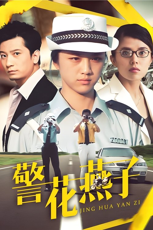 Policewoman Swallow (2006)