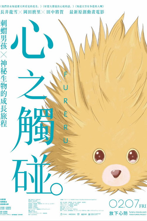 Fureru poster