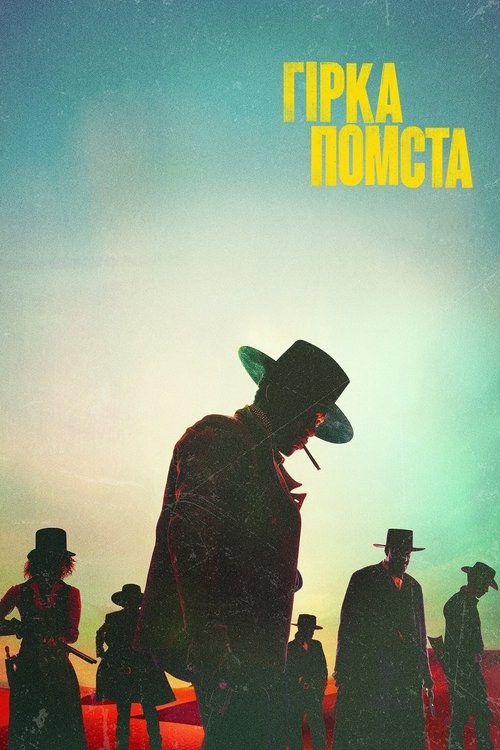 Гірка помста / The Harder They Fall (2021) TMDB poster