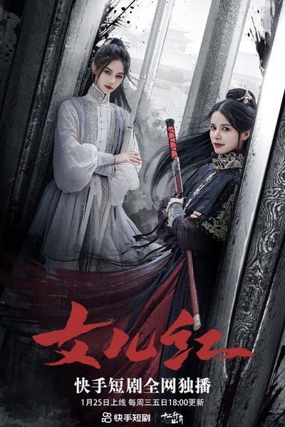 Escena 6 de 女儿红