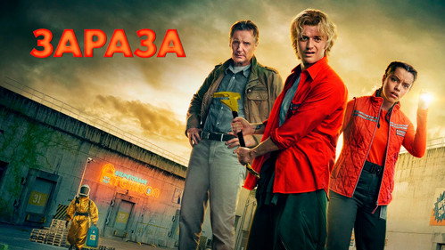 Кадр из Зараза