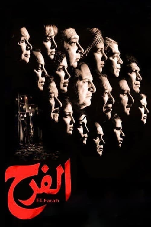 Poster الفرح 2009