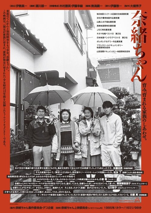 Nao-chan (1995) poster