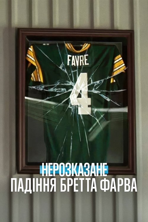 Нерозказане: Падіння Бретта Фарва / Untold: The Fall of Favre (2025) TMDB poster