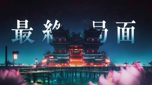 Demon Slayer: Kimetsu no Yaiba Infinity Castle Movie Screenshot