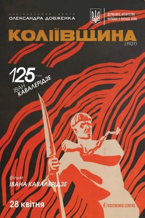 Коліївщина (1934)