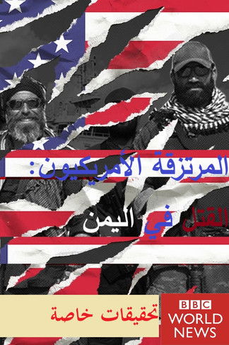 المرتزقة الأمريكيون: القتل في اليمن