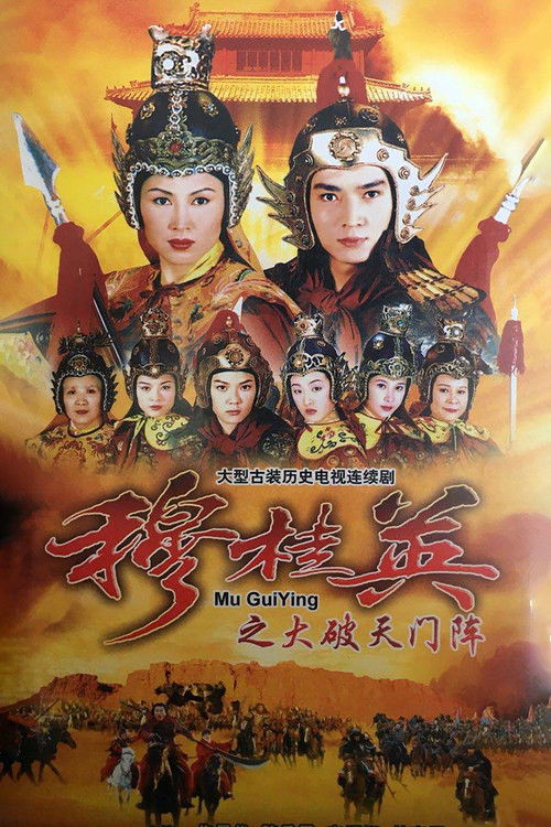 Escena 4 de 穆桂英之大破天門陣