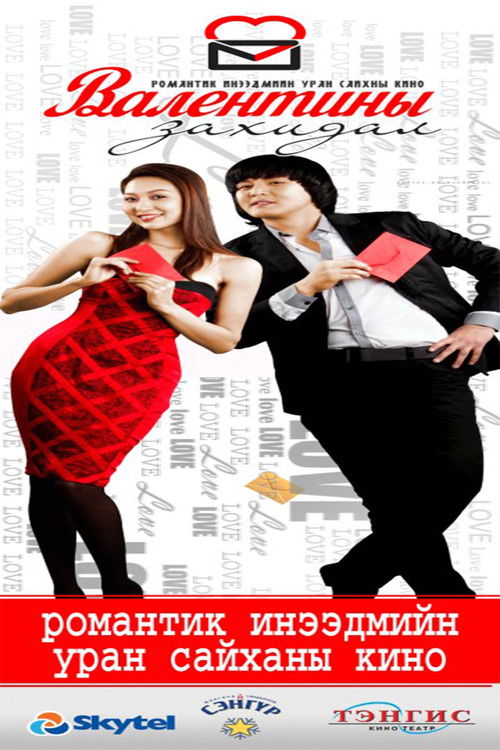 Valentine's Letter poster