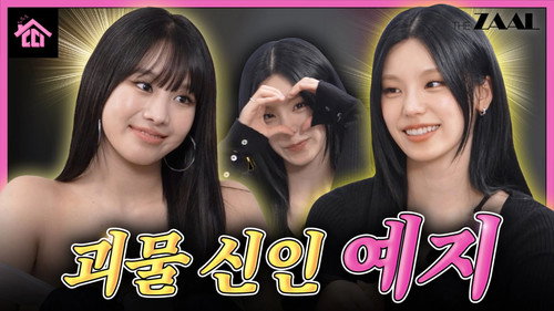 Who's this rookie with a good vibe? It’s the fierce girl who made her solo debut! Yeji ❤️