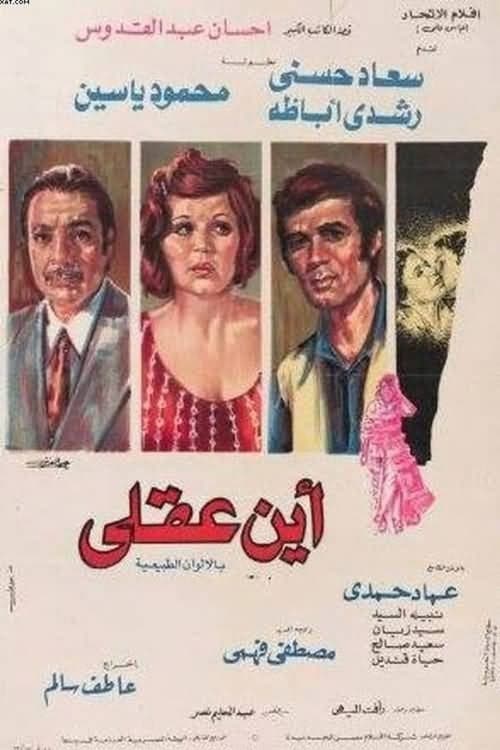 أين عقلي (1974) poster