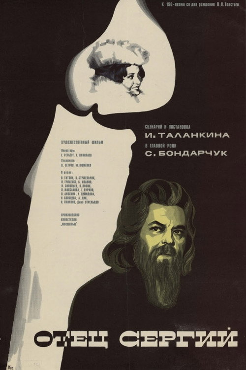 Father Sergius poster