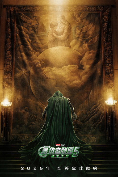 Avengers: Doomsday