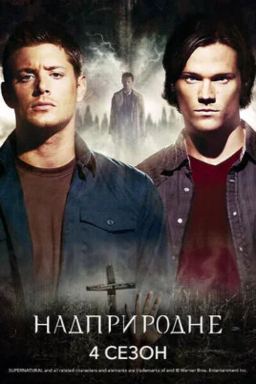 Supernatural