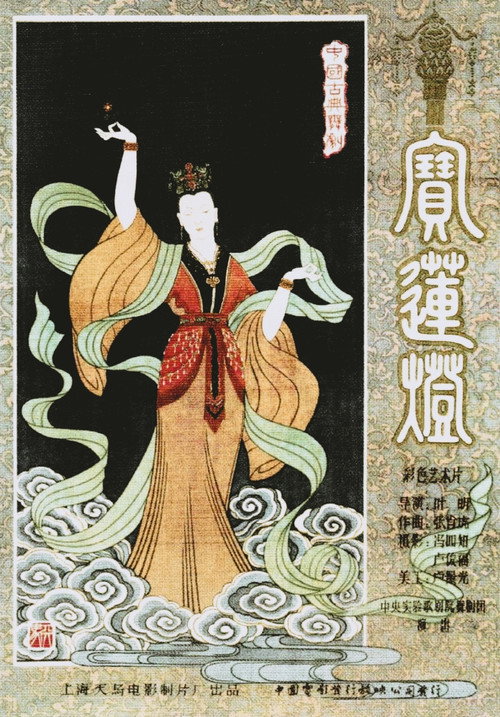 Magic Lotus Lantern poster
