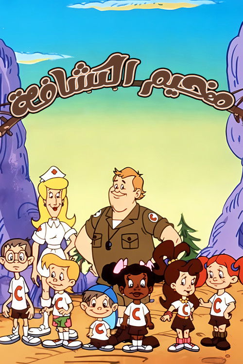 مخيم الكشافة