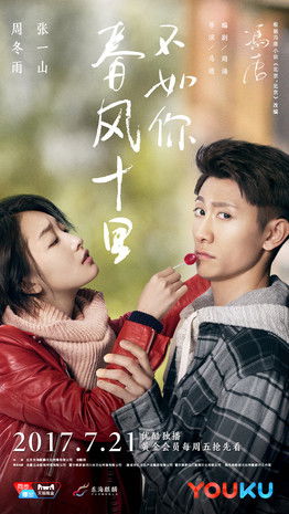 Escena 4 de 春风十里，不如你