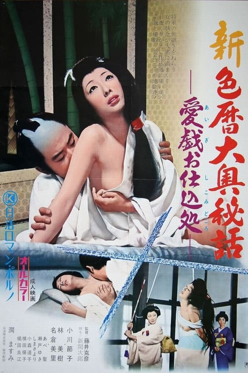 New Eros Schedule Book Concubine Secrets: Sexual Technique Education (1973)