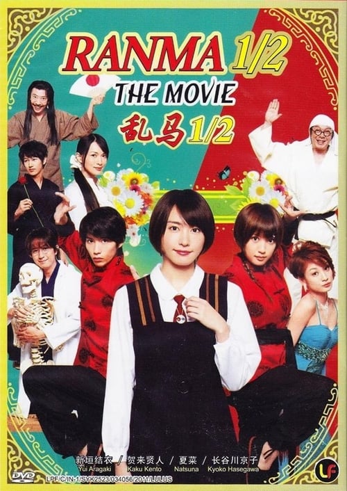 Ranma ½ (2011)