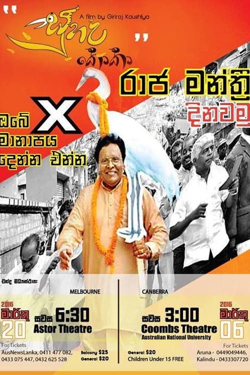 සුහද කොකා (2015)