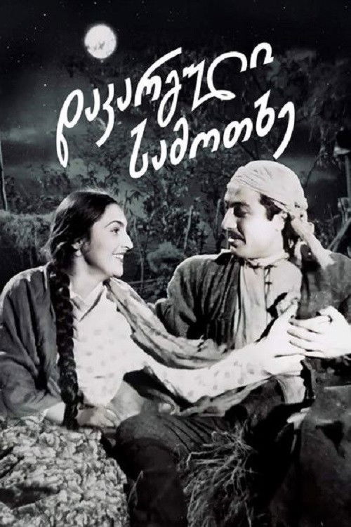 Постер фильма