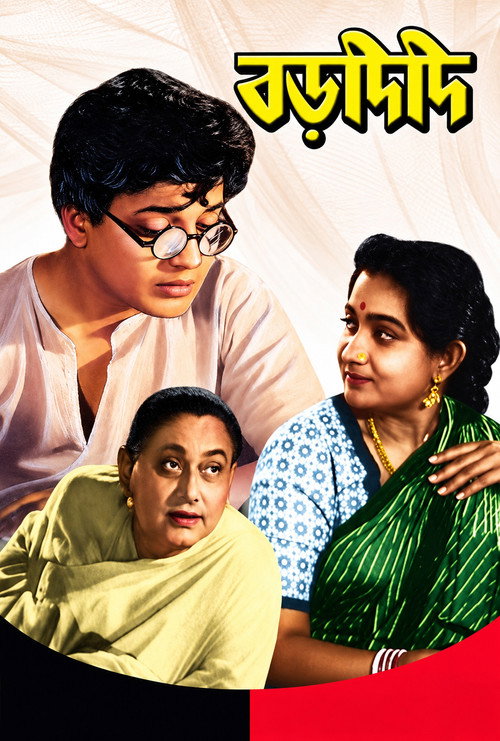 বড়দিদি