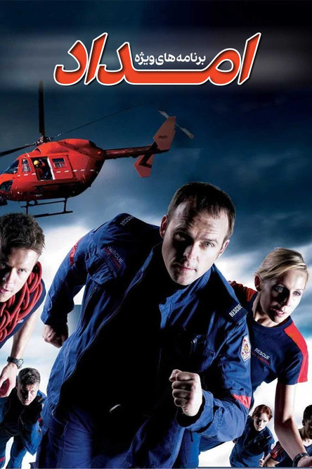 Escena 4 de Rescue: Special Ops