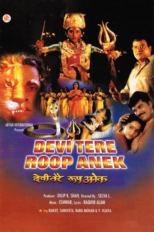 Devi Tere Roop Anek 2001