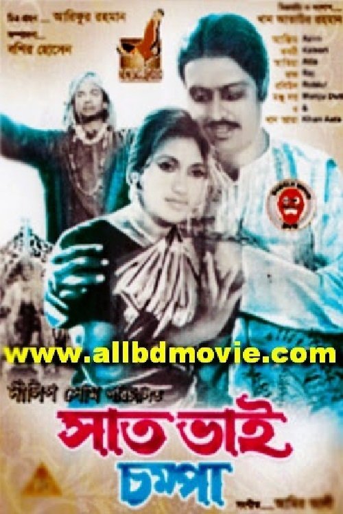 Sat Bhai Chompa Movie Poster Image