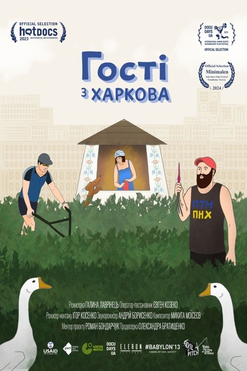 Гості з Харкова