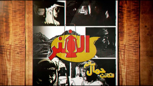 الفنر - Season 1 Backdrop Blur
