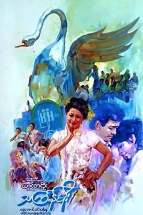 Thingyan Rain