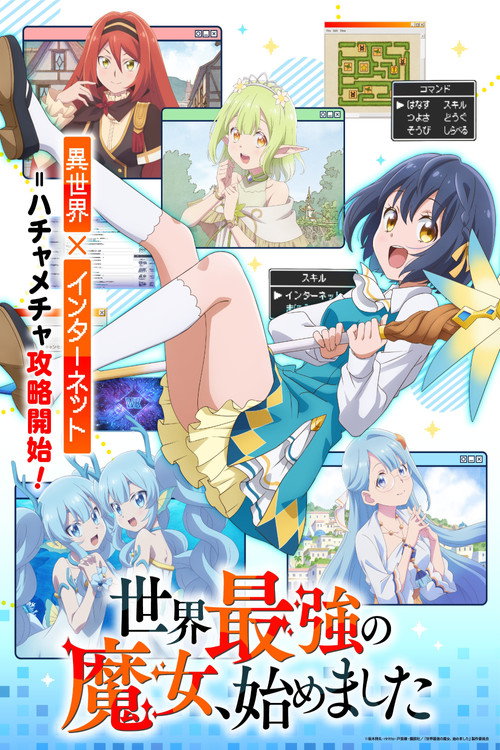 Sekai Saikyou no Majo, Hajimemashita
