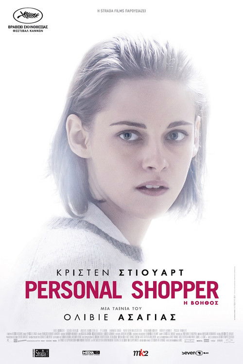 Personal Shopper poster