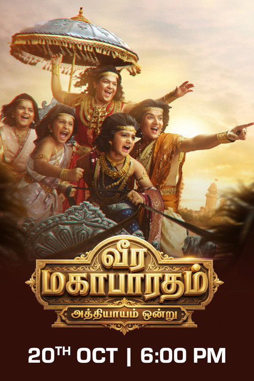 வீர மகாபாரதம்
